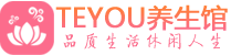 北京顺义区spa会所_北京顺义区高端男士保健会馆_Teyou养生馆